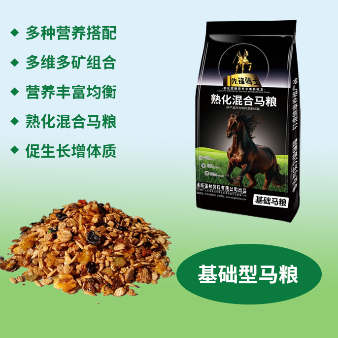 基础型马粮