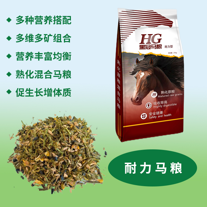 耐力马粮